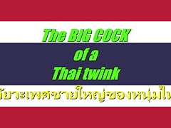 The BIG COCK of a Thai twink (PREVIEW) - Leo Estebans & Uben Pathoon