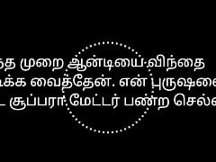 Tamil Sex Story Audio Tailor Aunty.