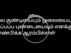 Tamil Sex Story Audio, Beautiful Neighbour Wife